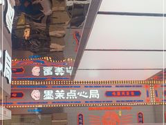 -墨茉点心局(国金街店)