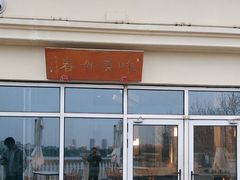 -江南雅厨(李公堤店)