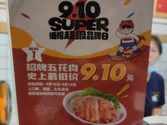 -酒拾烤肉(阳光100店)