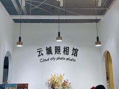 -云城照相馆(龙湖雨山天街店)