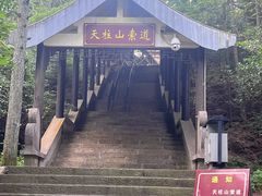 -天柱山风景区