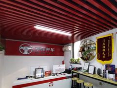 -京东养车(西罗园店)