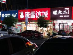 -蜜雪冰城(赤岗九龙店)