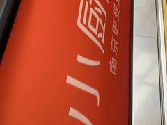 -小厨娘淮扬菜(六合欢乐港店)