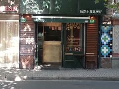 android_upload_pic-Pasha帕夏土耳其餐厅(南昌路店)