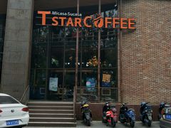 门面-D STAR COFFEE帝星咖啡