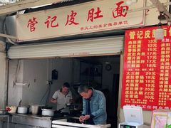 门面-管记皮肚面