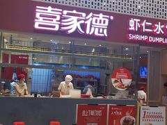 门面-喜家德虾仁水饺(华强天虹店)