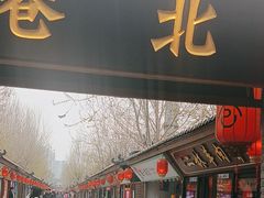 -秦皇二林羊肉串(秦皇小巷店)