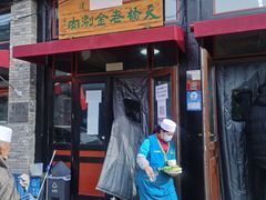 门面-天桥老金涮肉(牛街店)