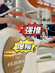 点击看大图 -Lily纤美·科技减脂中心
