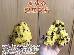 -玉华台饭庄(裕中西里小区店)