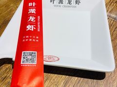 -叶派龙虾•招牌香辣蟹·海鲜(中海国际店)