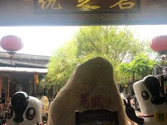 -优之名鹅城