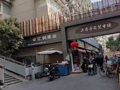 -巴比馒头(武林路店)
