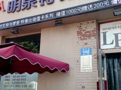 -明泉特特(军工店)