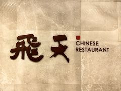 -茅台国际大酒店