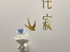 -侘寂甜品(自取店)