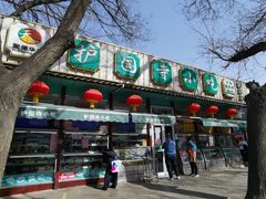 -护国寺小吃(新街口店)