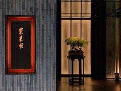 -东来顺·非遗火锅(赛格国际购物中心店)