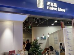 -天真蓝照相馆(宁波来福士店)