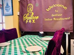 -Santoor 萨都里印度餐厅(北锣鼓巷店)