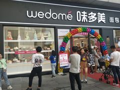 门面-味多美(江桥万达店)