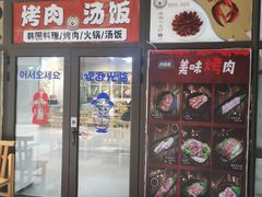 -许妈妈餐厅烤肉烧烤家常菜(明润广场店)