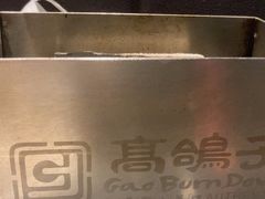 -高家烧鸽子烧烤店63年