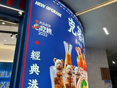 -克茗冰室(壹方天地店)