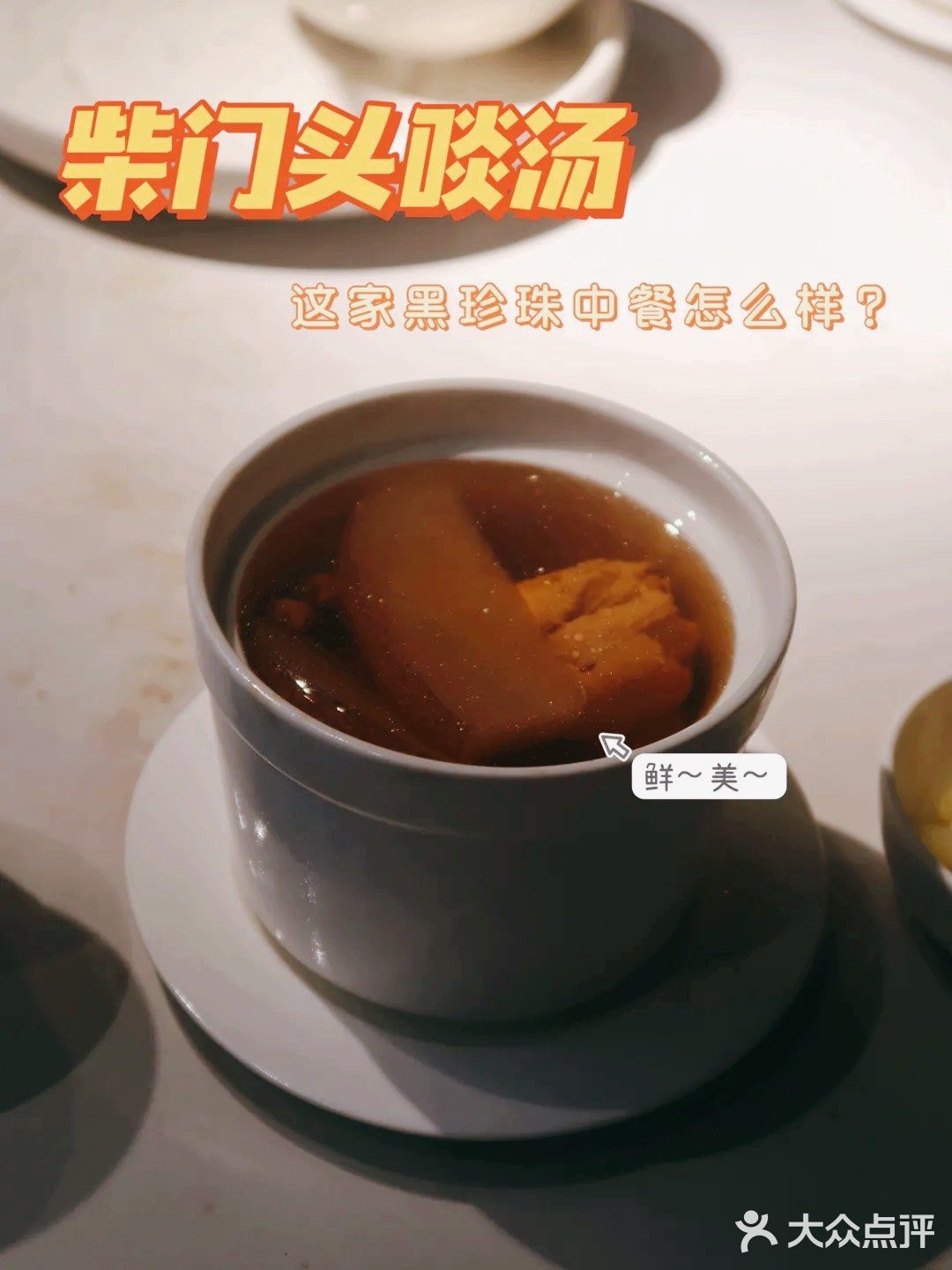 黑珍珠餐厅指南，来一顿超级下饭的中餐~