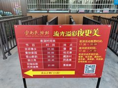 -云南民族村