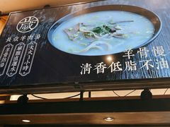 -长岁羊肉汤(万象城店)