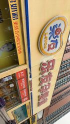 -乐友孕婴童(刘家窑店)