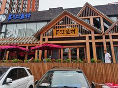 -丹江渔村(望京店)