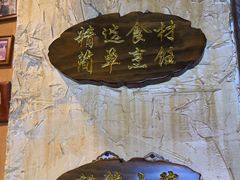 -麒麟小院·老九江菜(安平路店)