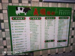 -义顺牛奶公司(新马路老店)