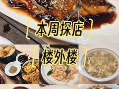 -楼外楼(西湖景区孤山路店)