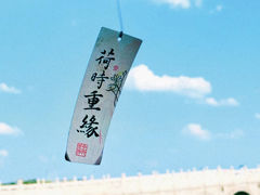 -重元寺