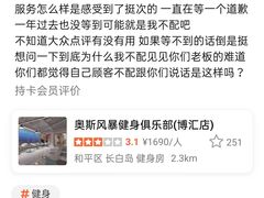 -奥斯风暴健身俱乐部(博汇店)