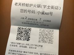 -老天桥蛙炉火锅(姑苏总店)