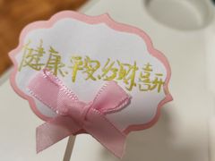 -勒甜LO CHO·私人订制低糖代糖纯动物奶油生日蛋糕(新开路店)