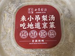 -小吊梨汤·北京菜·烤鸭(清河万象汇店)