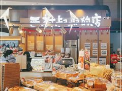 面包甜点陈列柜-西村叔叔的店·面包·甜品·蛋糕(清河万象汇店)