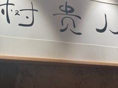 门面-树厨贵州菜(大十字店)