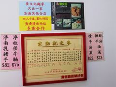 -麦文记面家(佐敦店)