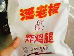 -潘老板炸鸡(河西万达店)