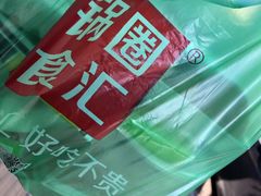 -锅圈食汇火锅烧烤食材超市(金田道店)