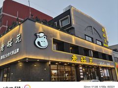 -老绥元烧麦·家常菜(如意店)
