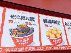 -黑色经典臭豆腐·湖南特产(太平街口店)